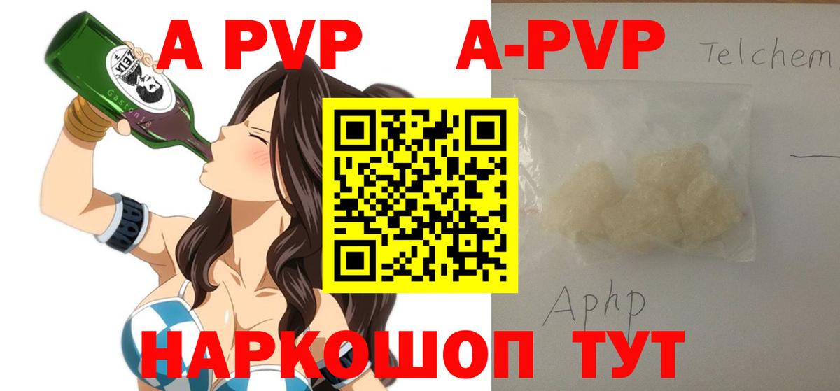 Альфа ПВП  A-PVP крисы CK  Alpha PVP мука  Вход с VPN  APVP кристаллы  Нарьян-Мар 