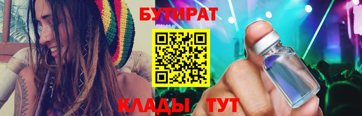 Нарьян-Мар  Бутират BDO 33%  Вход с VPN 