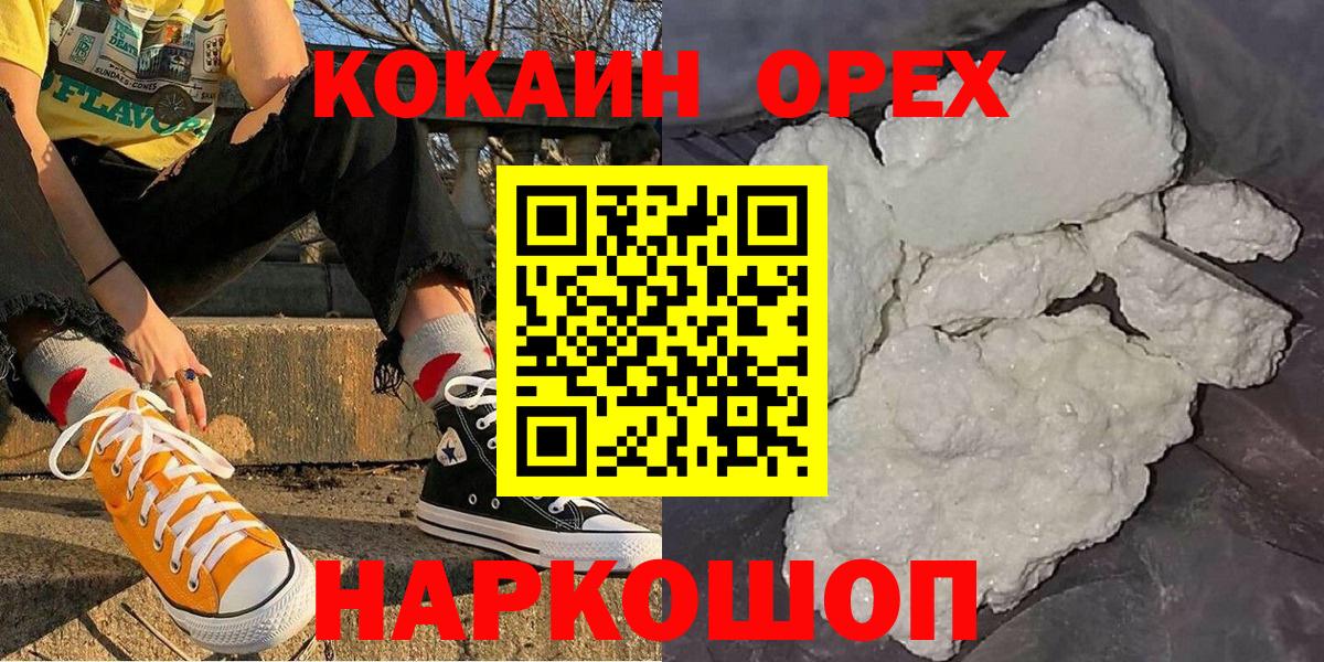 Кокаин 97%  где продают наркотики  КОКАИН Колумбийский  Нарьян-Мар  Вход с VPN 