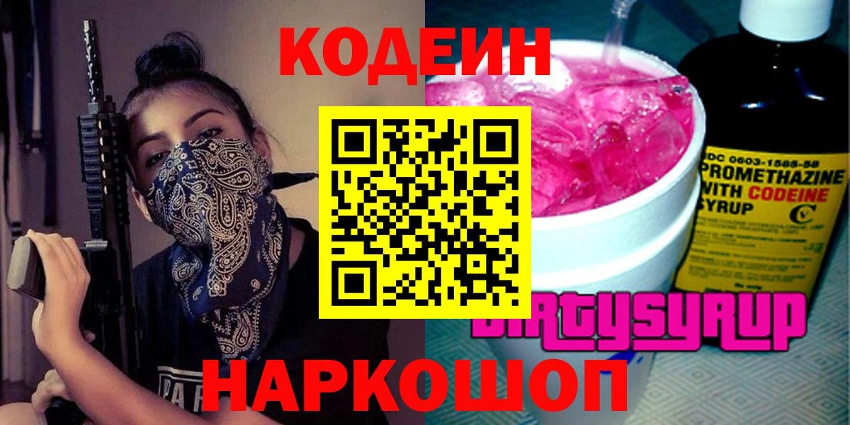 Нарьян-Мар  Кодеиновый сироп Lean напиток Lean (лин)  Кодеиновый сироп Lean напиток Lean (лин)  Вход с VPN 