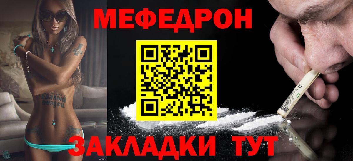 МЯУ-МЯУ 4 MMC  Меф  Вход с VPN  Нарьян-Мар  МЕФ мука 