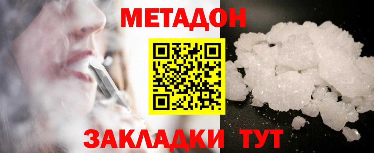 МЕТАДОН кристалл  МЕТАДОН мёд  Нарьян-Мар  Вход с VPN 